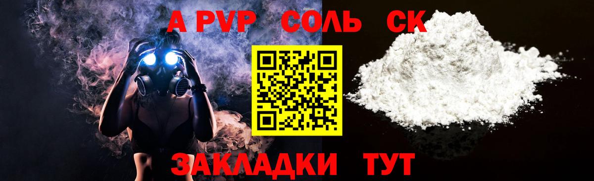 A-PVP кристаллы Слободской