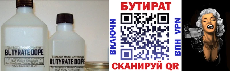 БУТИРАТ бутик  ОМГ ОМГ онион  Слободской 