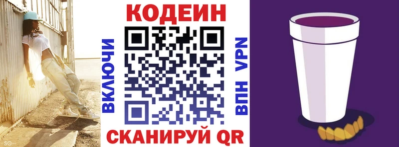 Кодеин Purple Drank  Слободской 
