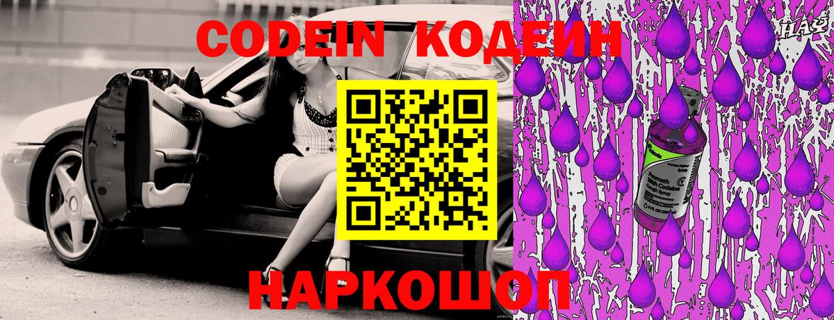 Слободской  наркота  Вход с VPN  Кодеин напиток Lean (лин) 