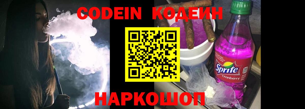Кодеиновый сироп Lean Purple Drank Слободской