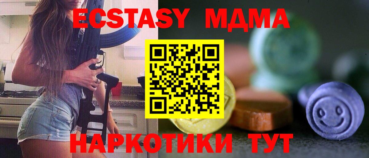Экстази DUBAI  ЭКСТАЗИ MDMA  Вход с VPN  Ecstasy  Слободской 